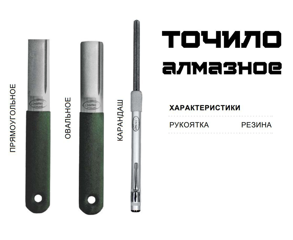 Точило Marttiini с алмазным напылением
