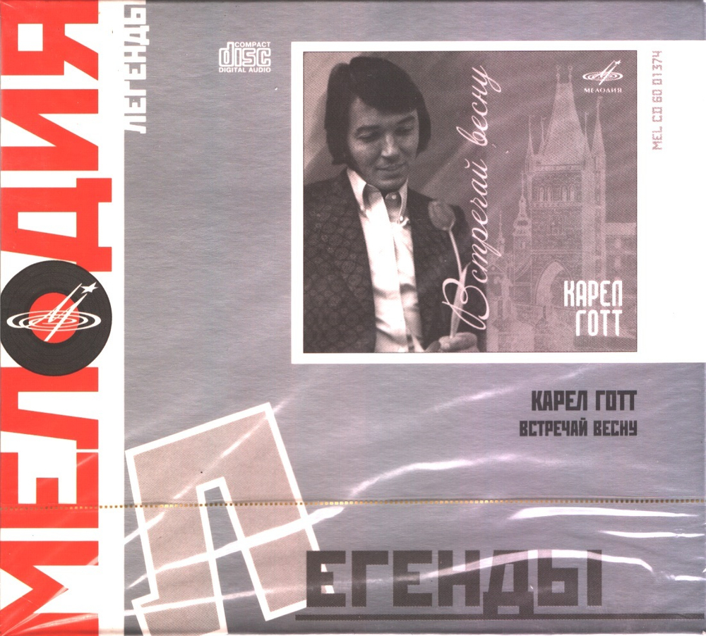 Карел Готт / Встречай Весну (CD)(Slipcase)
