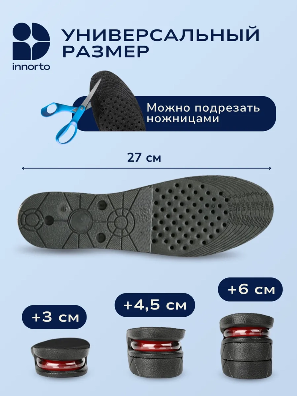 Стельки для увеличения роста