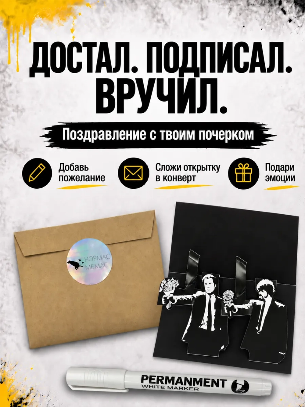 Открытка для денег с приколом + маркер, набор