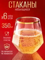 Набор стаканов пластиковых с гранями 350 мл 6 штук