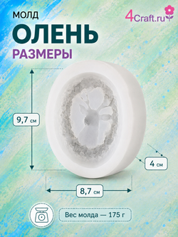 Молд силиконовый для мыла Рождественский зимний олень с рогами