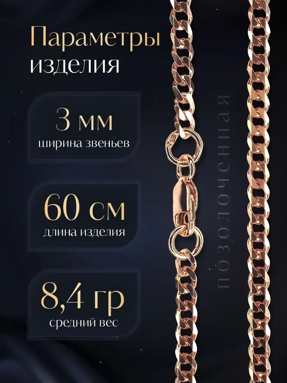 Цепочка Панцирь граненый позолоченное серебро, ширина 3 мм