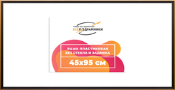 Рама 45x95 для картин и фотографий