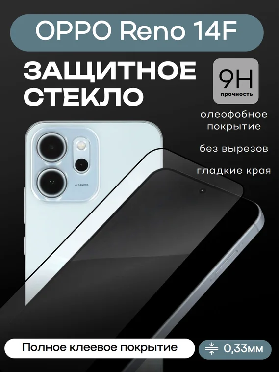 Защитное стекло для OPPO Reno 14F