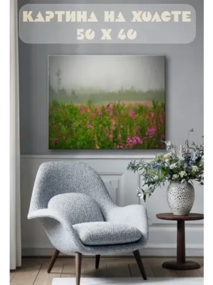 Картина на стену 40 X 50 Цветочное поле