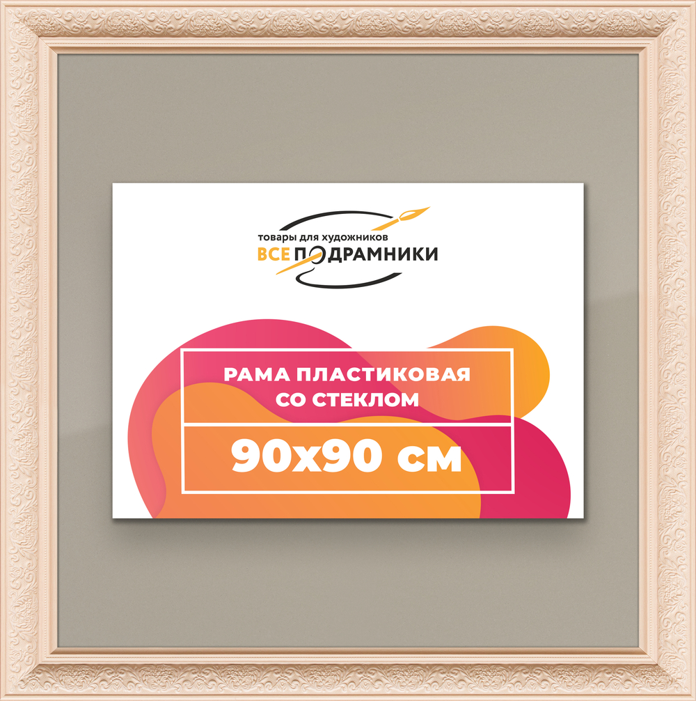 Рамка 90x90 для постера и фотографий