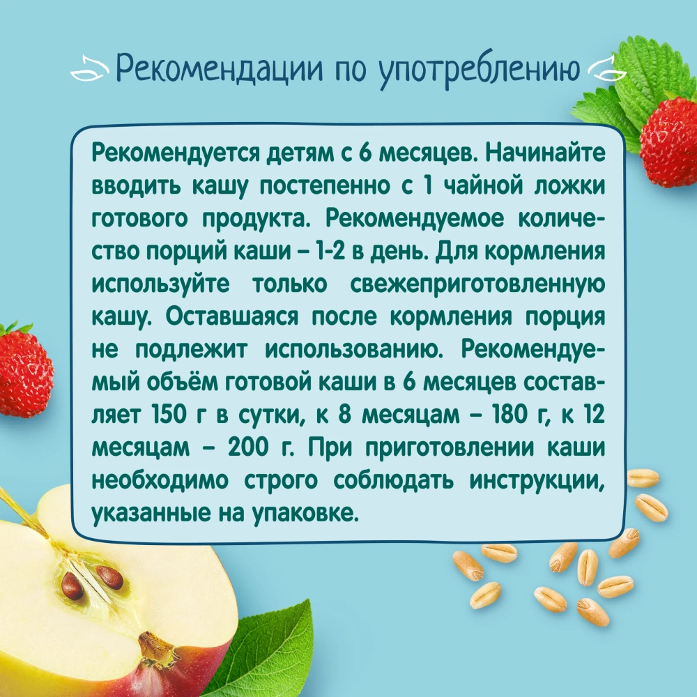 Каша Фрутоняня молочная Пшеничная с яблоком и земляникой 200г с 6 месяцев