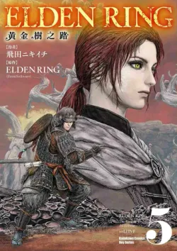 Elden Ring: The Road to the Erdtree Vol. 5 (На китайском языке)
