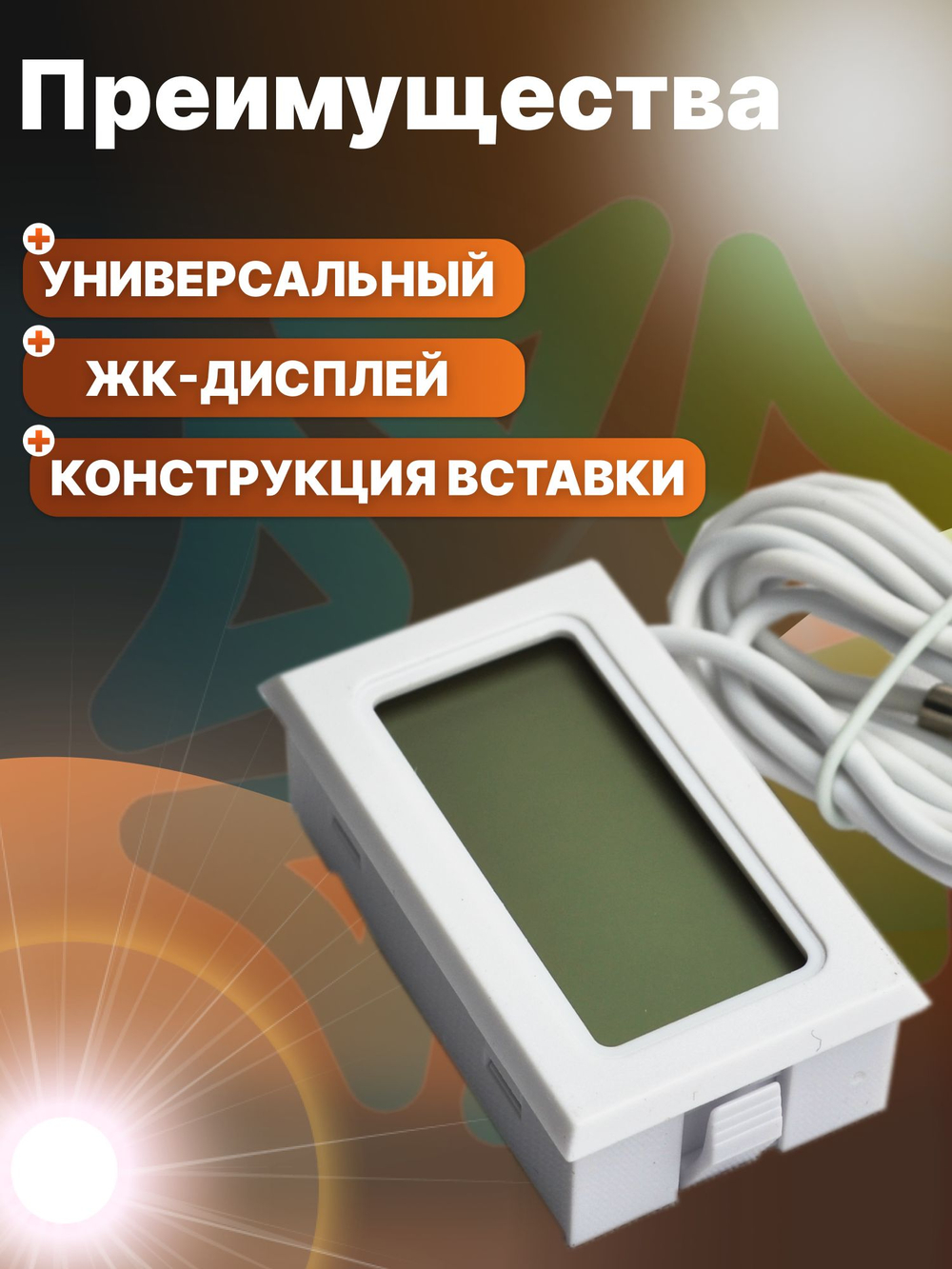 Термометр цифровой электронный TPM-10 с зондом 1м