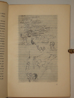 "Рисунки поэта". Абрам Эфрос [с автографом]. 1930 г.