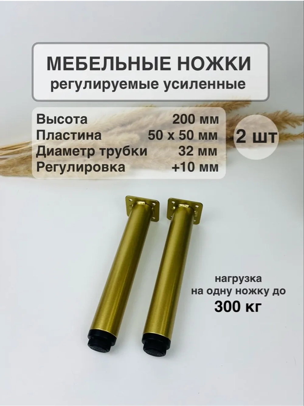 Ножки для мебели усиленные 200 мм регулируемые