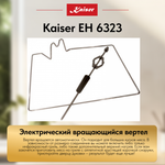 Встраиваемый электрический духовой шкаф Kaiser EH 6323
