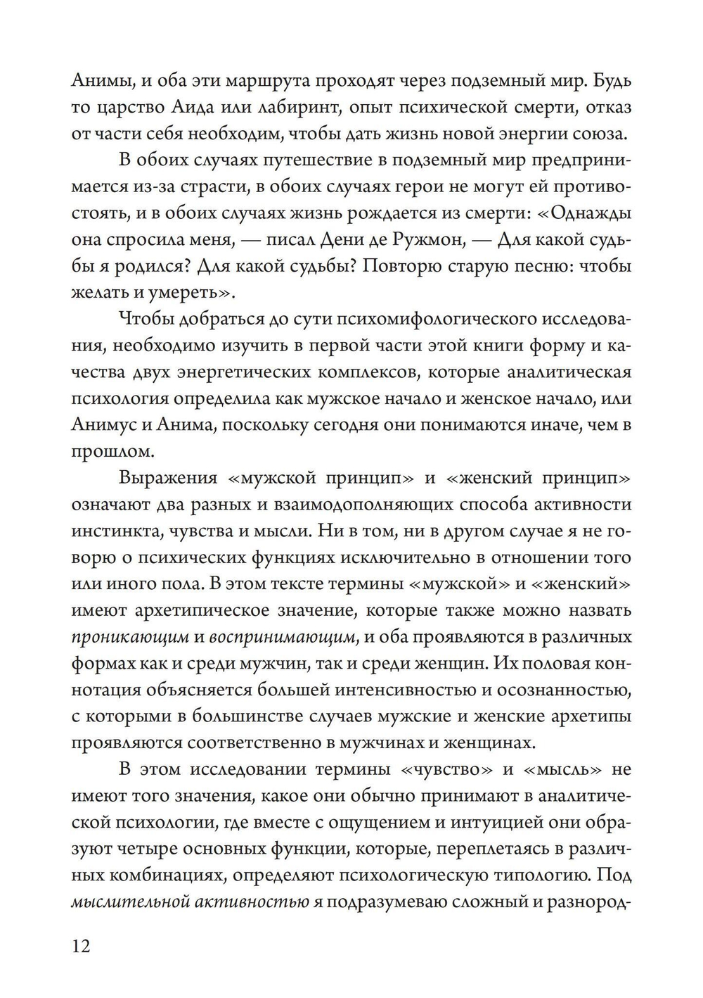 Отношения. Трансформируя архетипы (PDF)