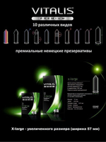 Презервативы Увеличенного размера №3 Vitalis Premium X-large