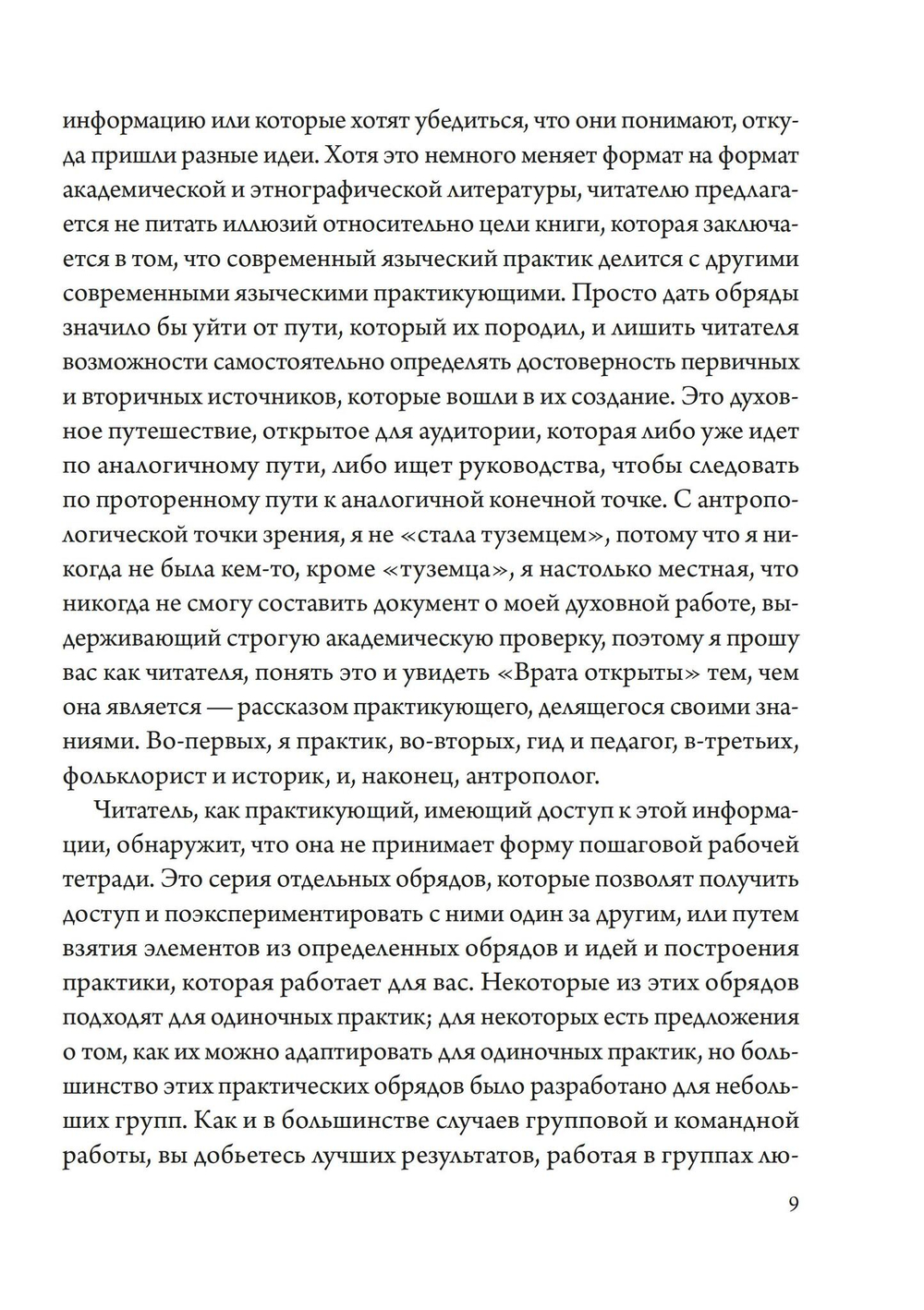 Сейд – врата открыты (PDF)