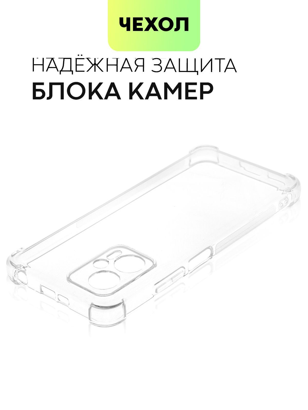 Чехол BROSCORP для Poco X4 GT оптом (арт. XM-POCOX4(GT)-HARD-TPU-TRANSPARENT)