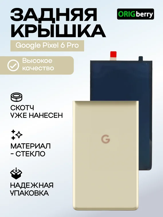 Задняя крышка для Google Pixel 6 Pro Умеренно солнечный (Sorta Sunny)