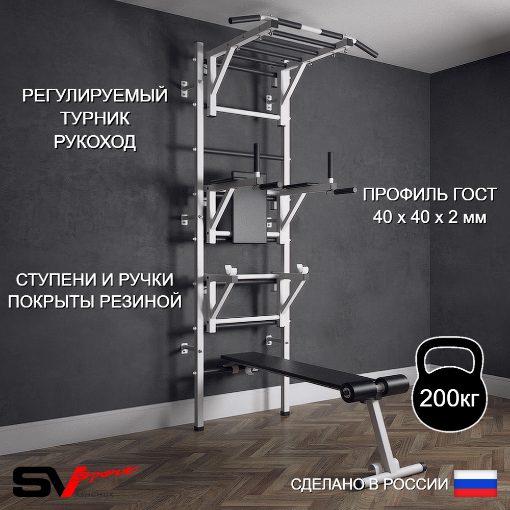 Шведская стенка Sv Sport (Турник рукоход/Брусья/Стойка/Скамья)