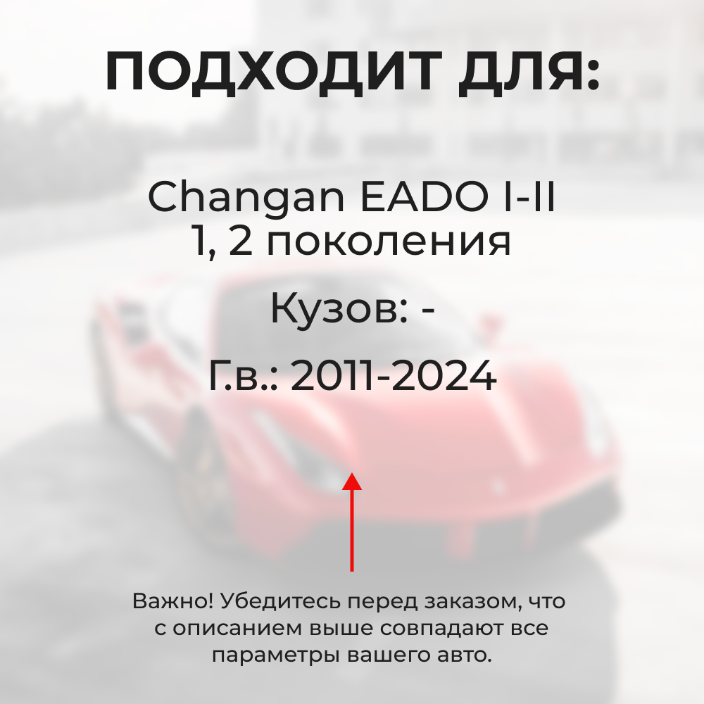 Ремкомплект ограничителей дверей Changan EADO (I-II) (4 двери, тип 200) 2011-2024