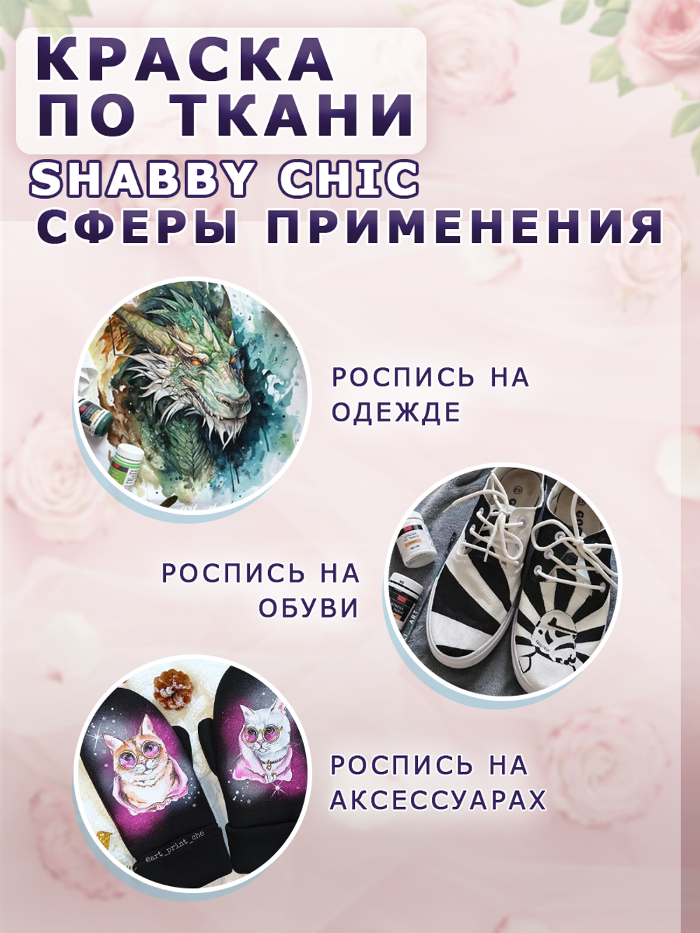Краска по ткани и обуви, одежды акриловая Shabby Chic «Лаванда»