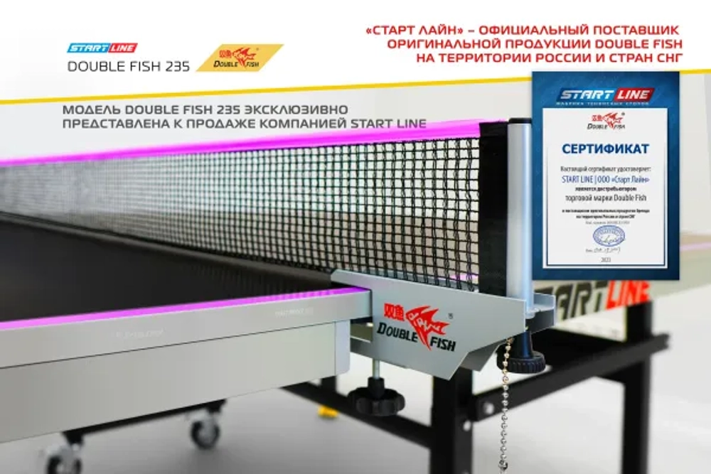 Теннисный стол Double Fish 235 черный