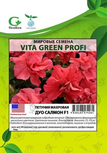Петуния махровая Дуо Салмон F1 (50др) Витагрин Профи