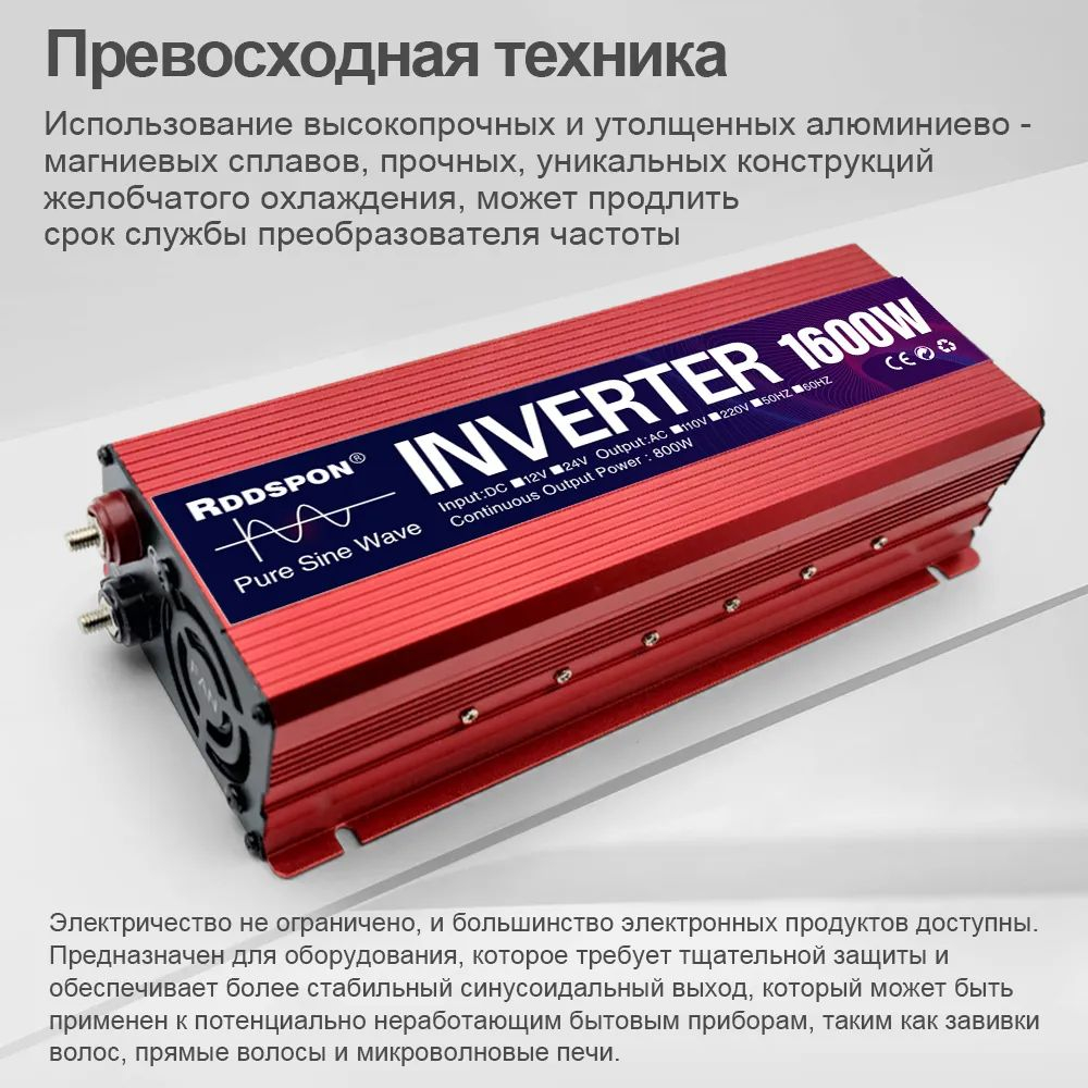Инвертор 24V-220V 1600W RDDSPON красный