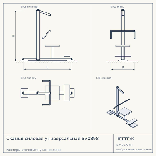 Скамья силовая универсальная SV0898 — от 30 000 ₽