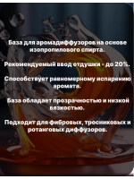 База для арома диффузоров 100 гр