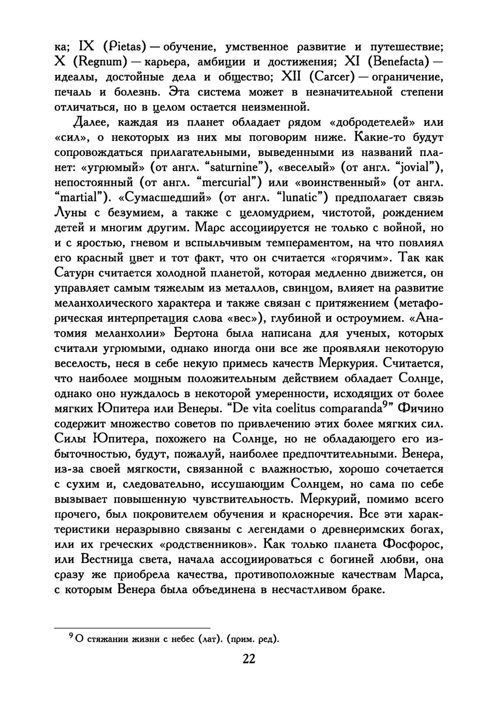 Оккультные науки в эпоху возрождения. Исследование интеллектуальных структур