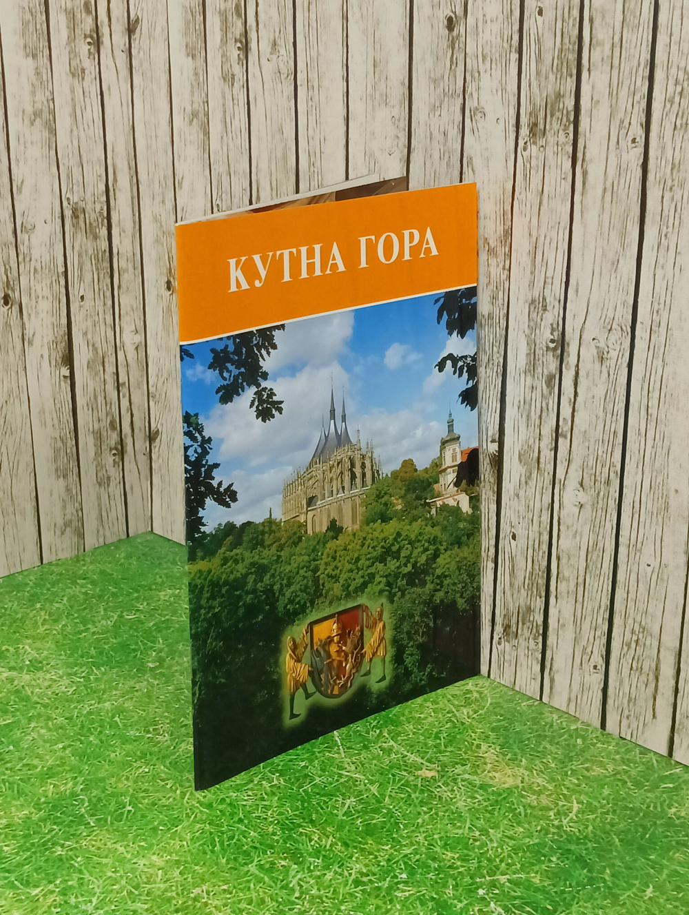Кутна Гора