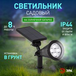 Светильник уличный ЭРА ERASP024-10 на солнечной батарее | Садовые фасадные светильники