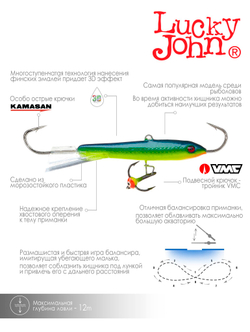 Балансир Lucky John CLASSIC 7 с тр. 70мм/29 блистер