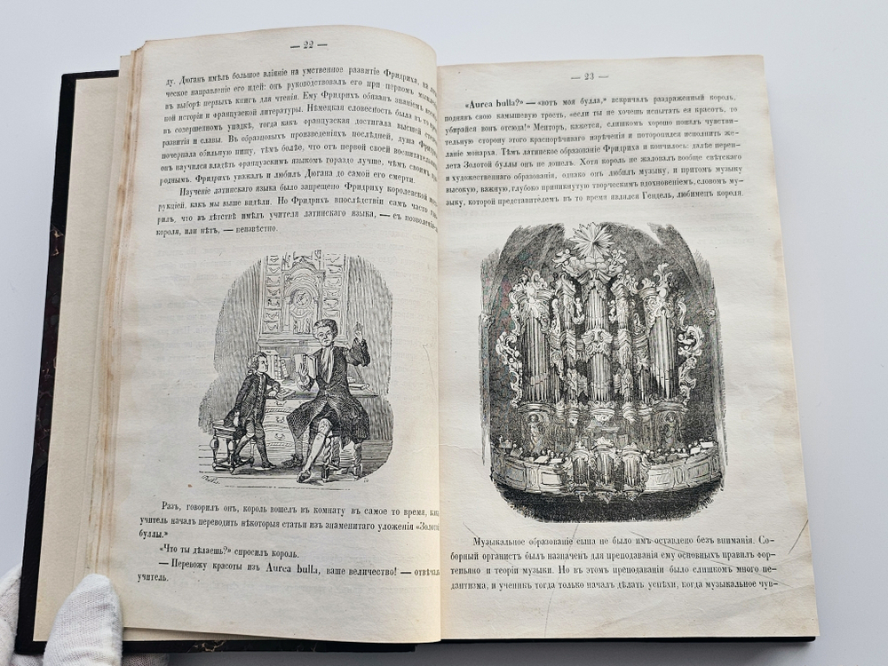 "История Фридриха Великого"  Ф.А.Кони  1863 г.
