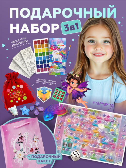 Подарочный набор 3в1 "Феи", арт. 01608