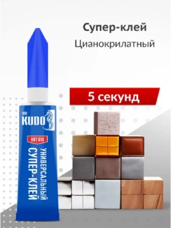 Клей цианоакрилатный KUDO "Универсальный Супер-клей" 3 гр.