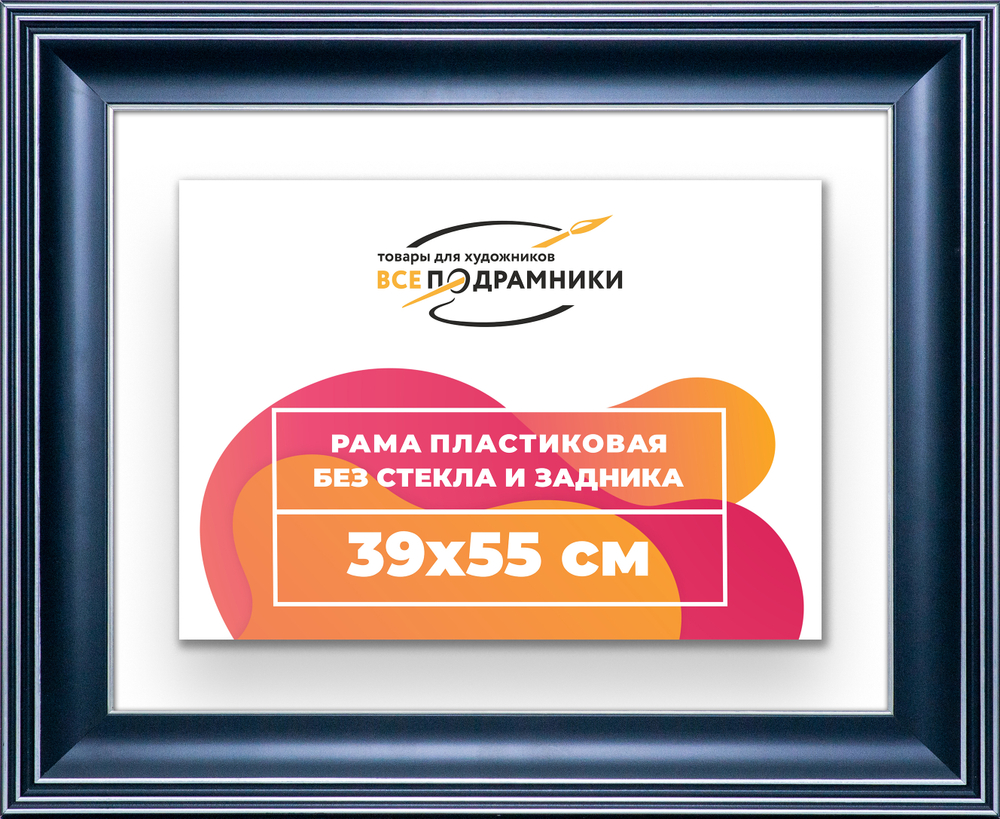 Рама 39x55 для картин и фотографий