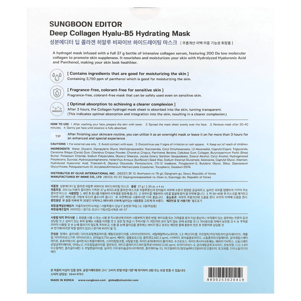 Sungboon Editor, увлажняющая маска для лица с Deep Collagen Hyalu-B5, 4 шт. по 37 г (1,30 унции)
