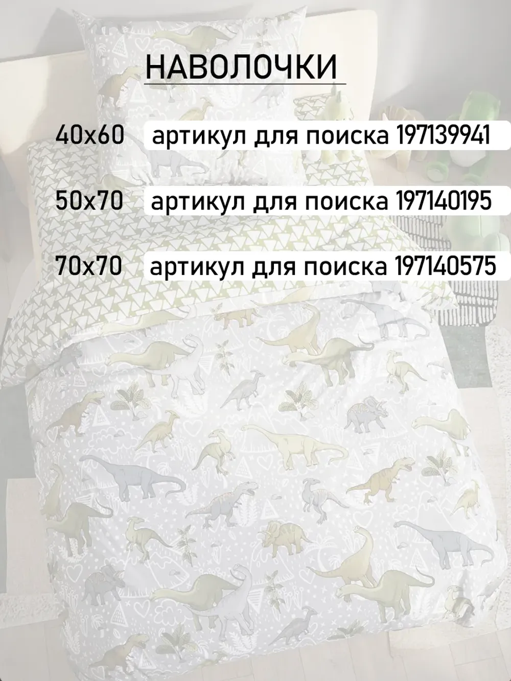 Детская простынь на резинке 80х160 см поплин Юрский период
