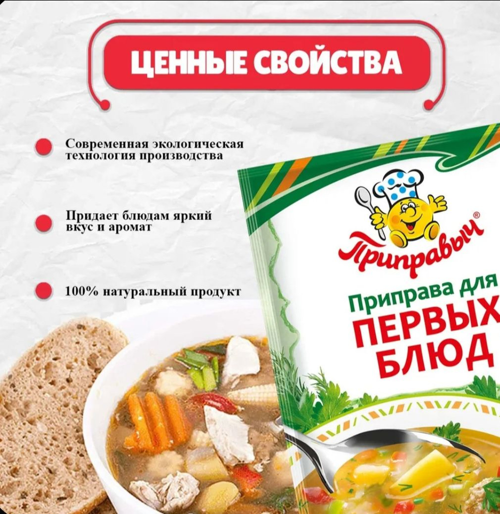 Приправа для первых блюд Приправыч, 15 гр