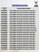 Сетеполотно леска 0,60 мм, яч. 200 мм, высота 6,0 м кукла