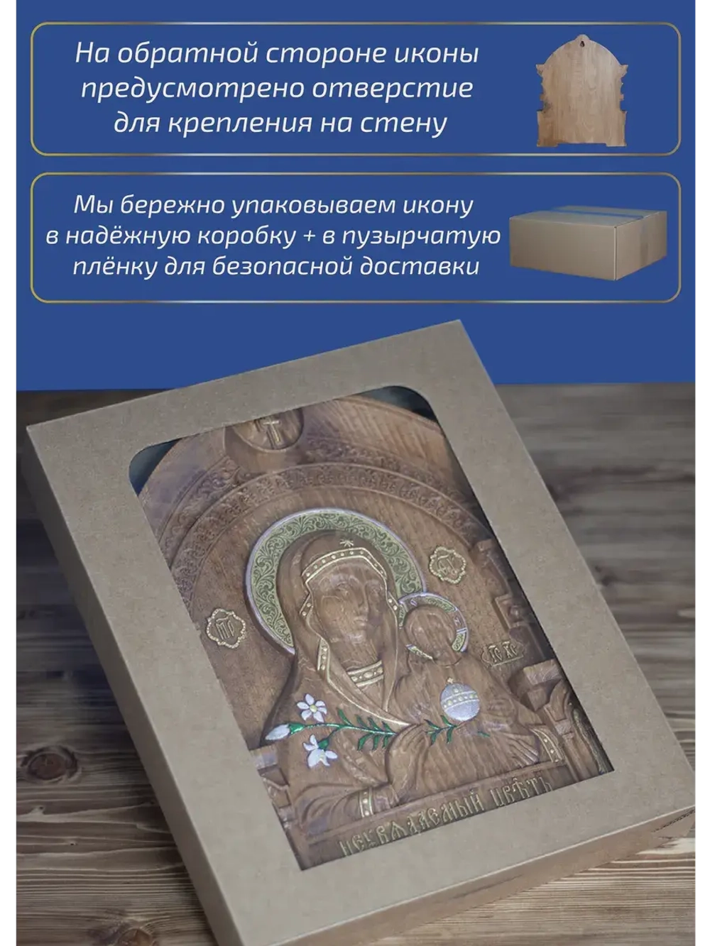 Неувядаемый Цвет икона Божией Матери 32х26х3,8 см