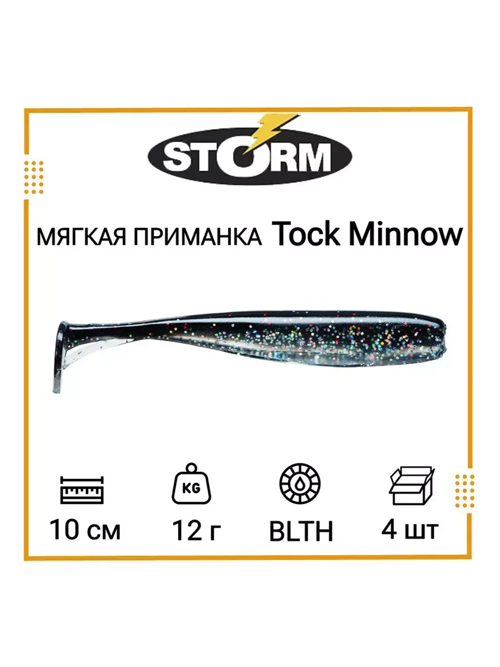 Мягкая приманка для рыбалки Tock Minnow 03 /OPE (5 шт/уп)
