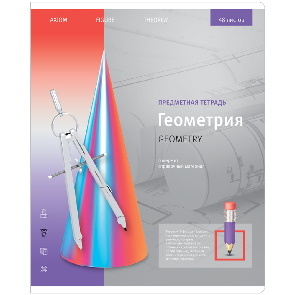 Тетрадь 48л кл. SPACE Новый взгляд Геометрия,35041 0415