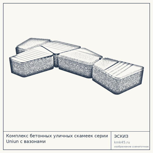 Комплекс бетонных уличных скамеек серии Uniun с вазонами — от 32 000 ₽