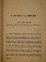 "Год на Севере". 1890г.