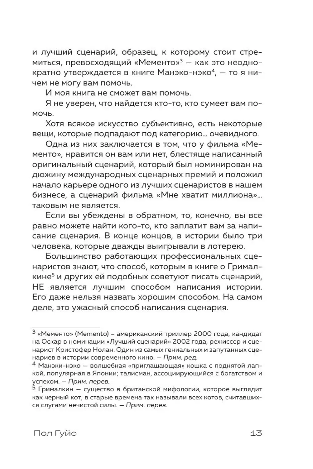 Книга Убейте собаку! Или Первая правдивая книга о сценариях
