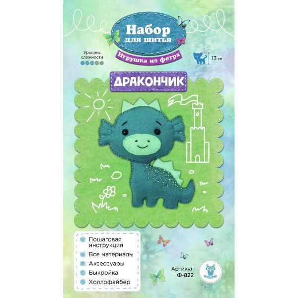 Набор для шитья игрушки из фетра, Дракончик, 13см