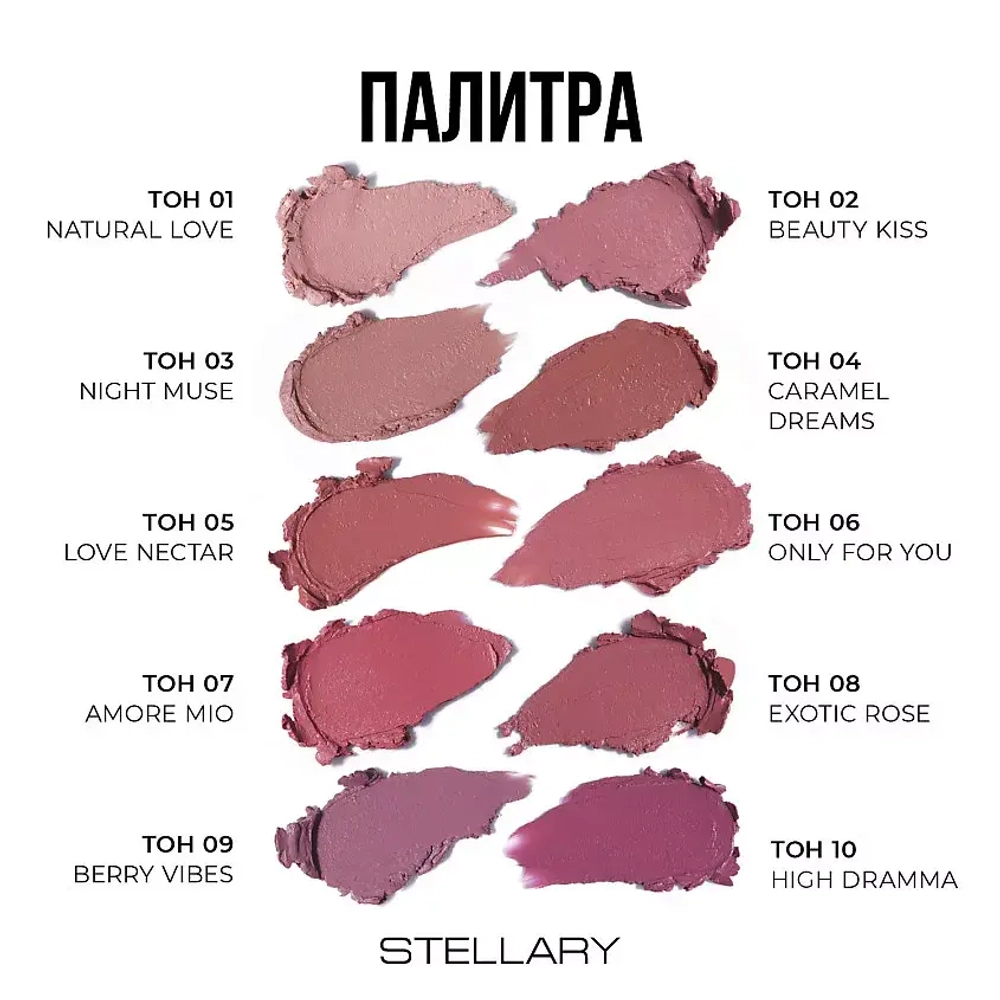 Stellary Hydrating Lipstick Cult Classic Увлажняющая губная помада с гиалуроновой кислотой 08 Розовый
